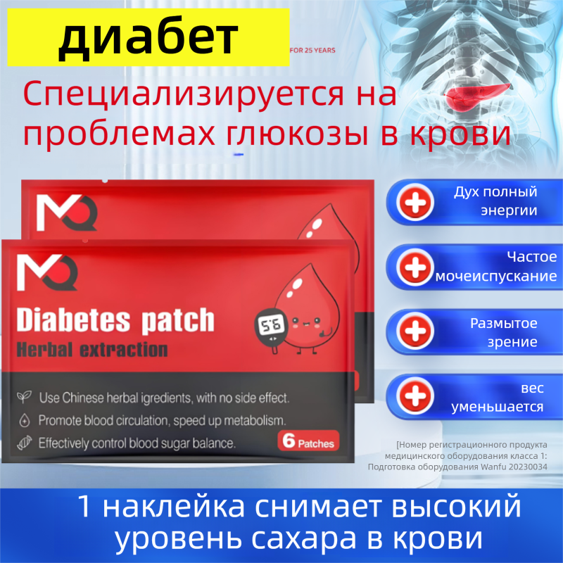 Натуральный пластырь от диабета  снижает сахар в крови у людей 10