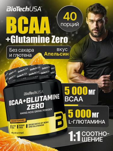 Изображение товара Аминокислоты / BioTechUSA BCAA+Glutamine Zero / 480 гр - апельсин