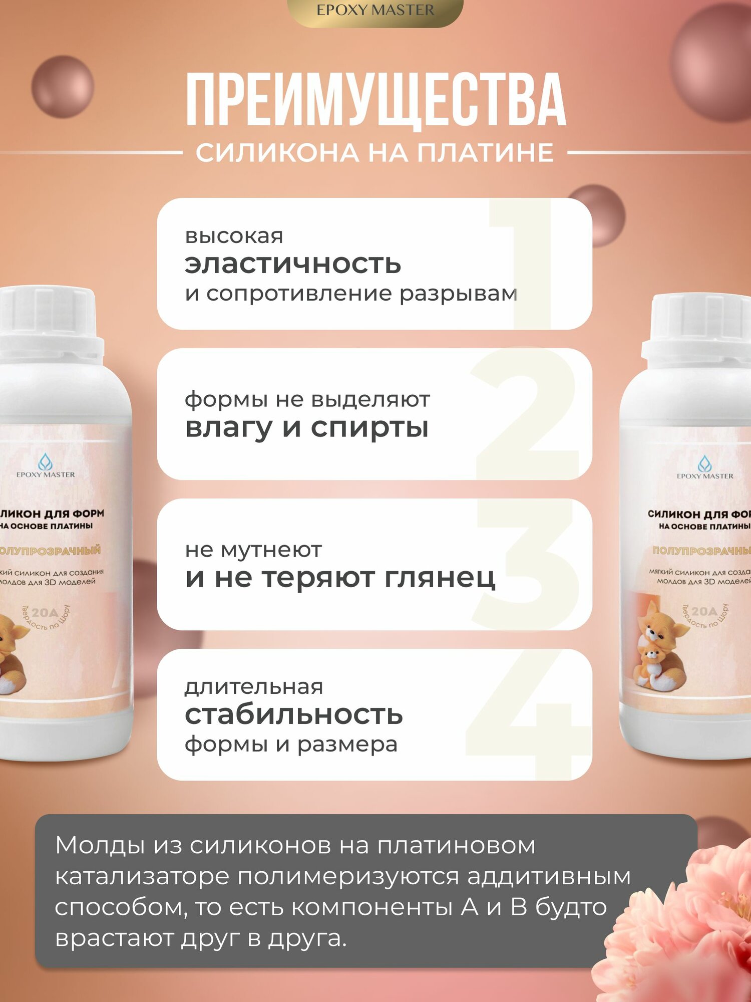 Силикон для форм 20А на основе платины для творчества и создания силиконовых молдов EPOXYMASTER — фото 1