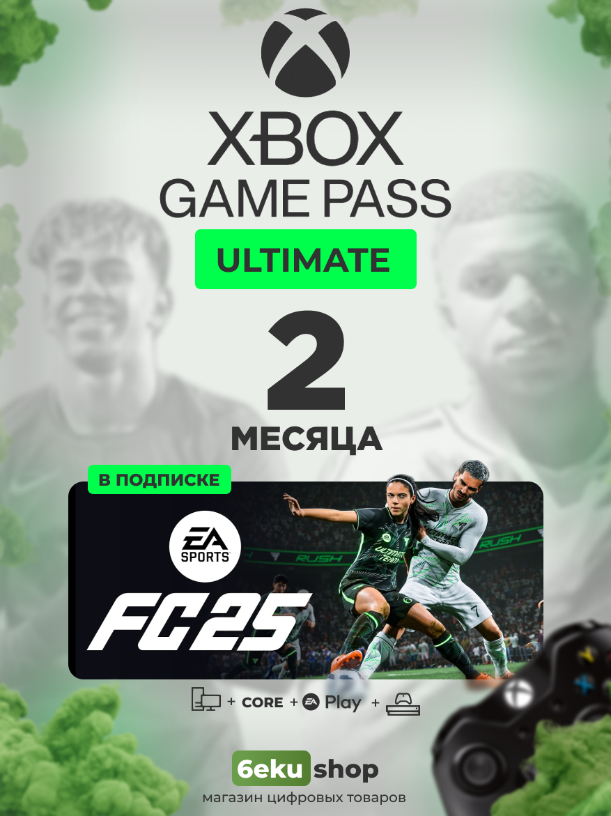 Подписка Xbox Game Pass Ultimate 2 месяца / Не ключ активации / Новый аккаунт с подпиской