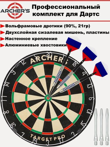 Изображение товара Профессиональный набор для Дартс Archers EXPERT. Сизалевая мишень с пластинами, вольфрамовые дротики.