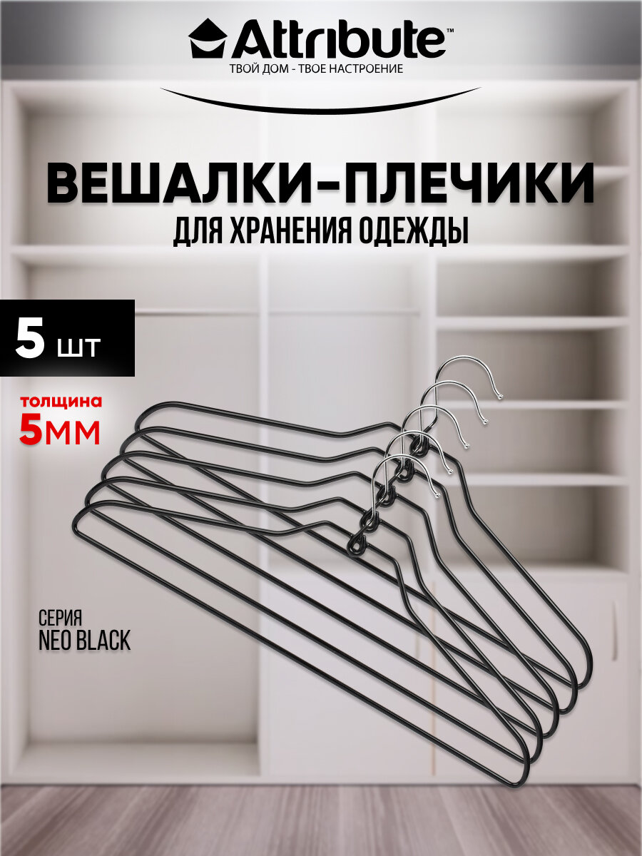 Набор вешалок плечики универсальные 