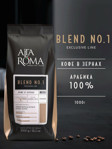 Изображение товара Кофе Alta Roma "Blend №1"в зернах, 100% арабика, средняя обжарка, 1 кг