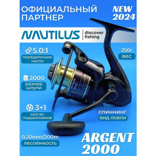 Катушка Nautilus Argent 2000