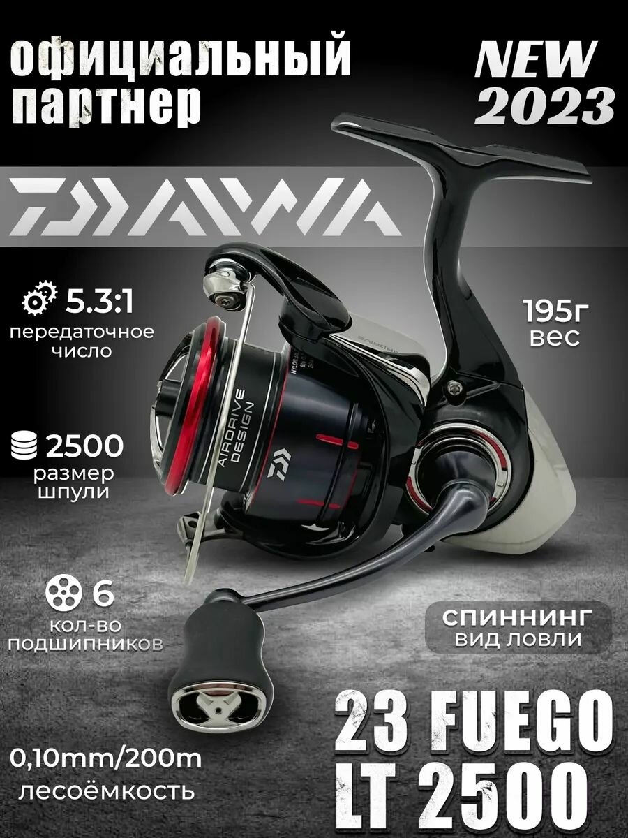 Катушка спиннинговая безынерционная DAIWA 23 FUEGO LT 2500