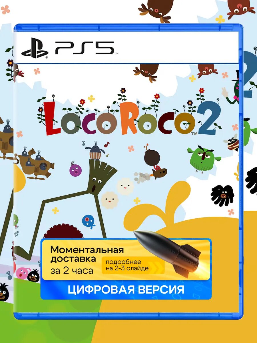Игра LocoRoco Remastered для Sony PlayStation PS4 PS5 — купить в