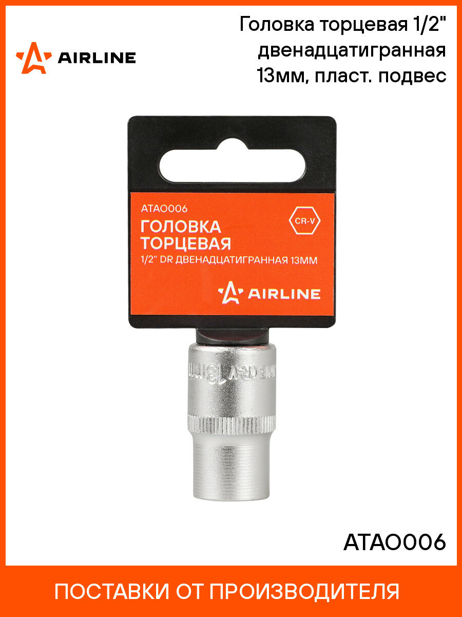 Головка торцевая 1/2
