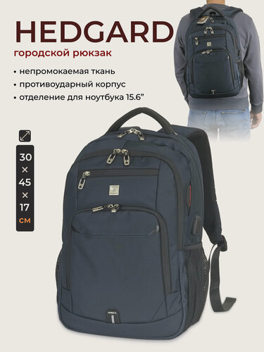 Изображение товара Рюкзак Hedgard 8378-1, мужской, городской, USB-порт, для ноутбука