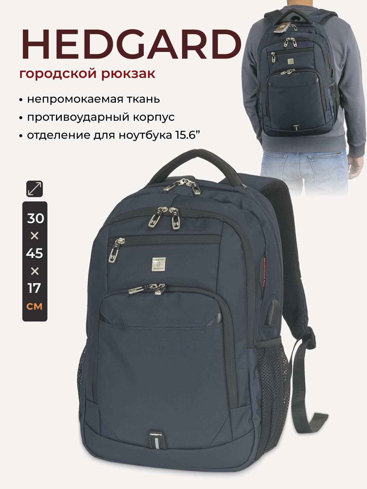 Рюкзак Hedgard 8378-1, мужской, городской, USB-порт, для ноутбука