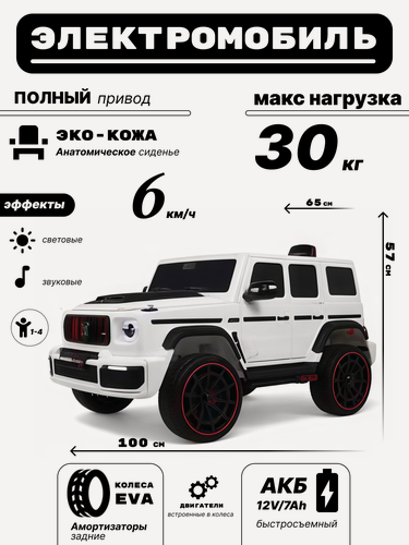 Изображение товара Детский электромобиль BRABUS MINI, Z999ZZ белый