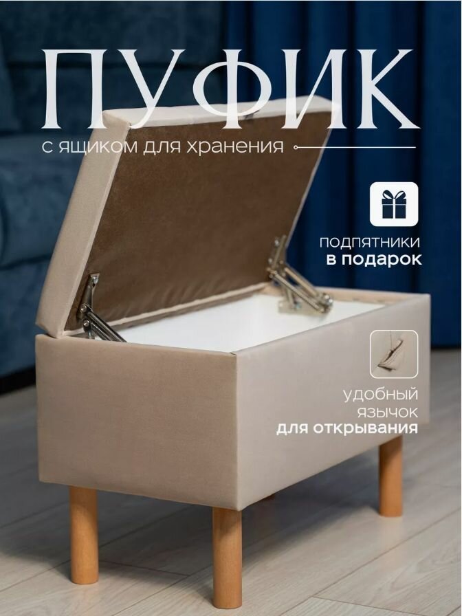 Пуф в прихожую с ящиком для хранения молочного цвета