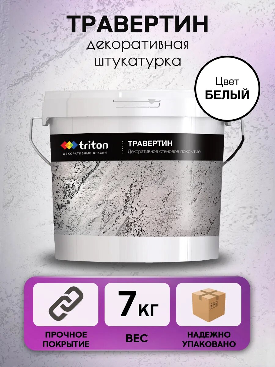 Штукатурка декоративная для стен "Травертин", 7 кг, белая, готовая