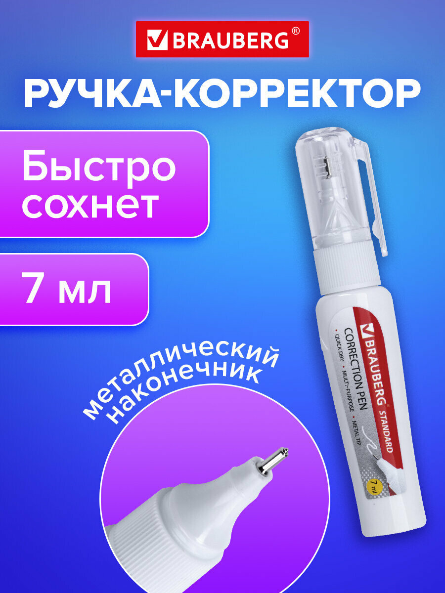 Ручка-корректор / штрих / замазка / жидкость канцелярская Brauberg Standard 7 мл металлический наконечник 222058