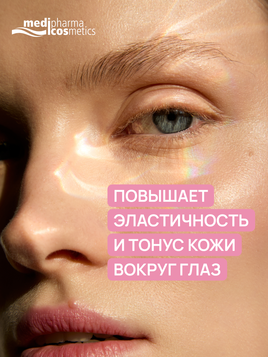 Medipharma Cosmetics Olivenöl гель для кожи вокруг глаз, 15 мл — фото 1