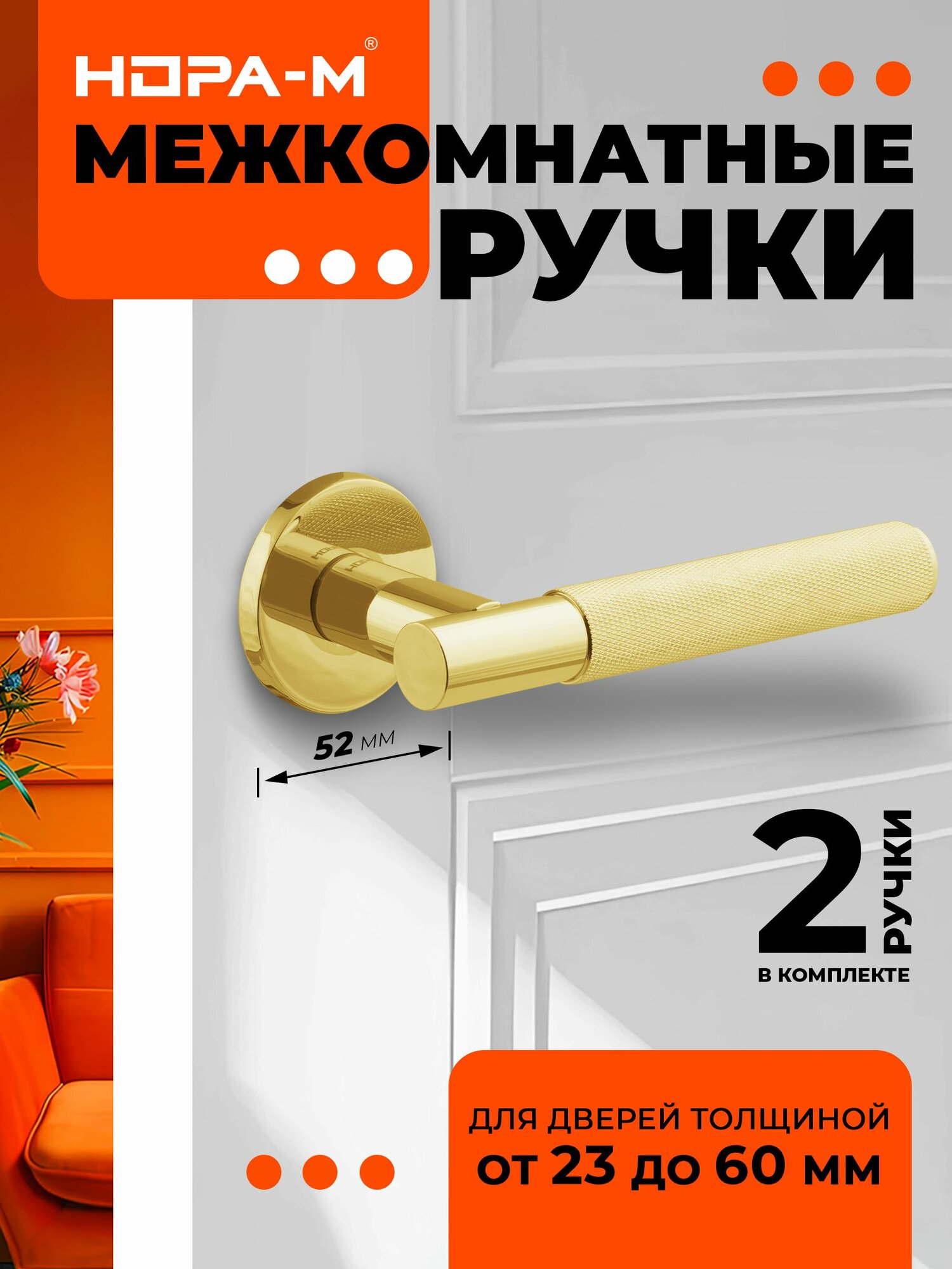Ручки дверные Нора-М 139A Slim для межкомнатных дверей - золото