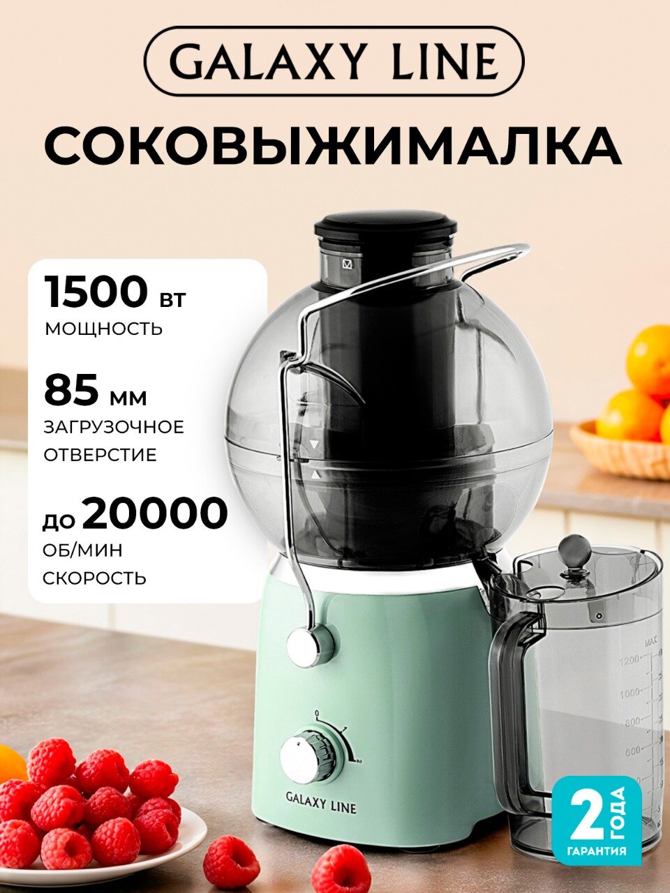Соковыжималка GALAXY LINE GL0811, центробежная, мощность 1500Вт, защита от перегрузки