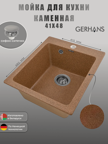 Изображение товара Кухонная мойка GERHANS A10 - 23, искусственный камень (терракот)
