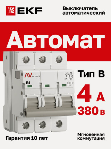 Изображение товара Автоматический выключатель EKF AVERES AV-6 3P 4A (B) 6kA на DIN-рейку