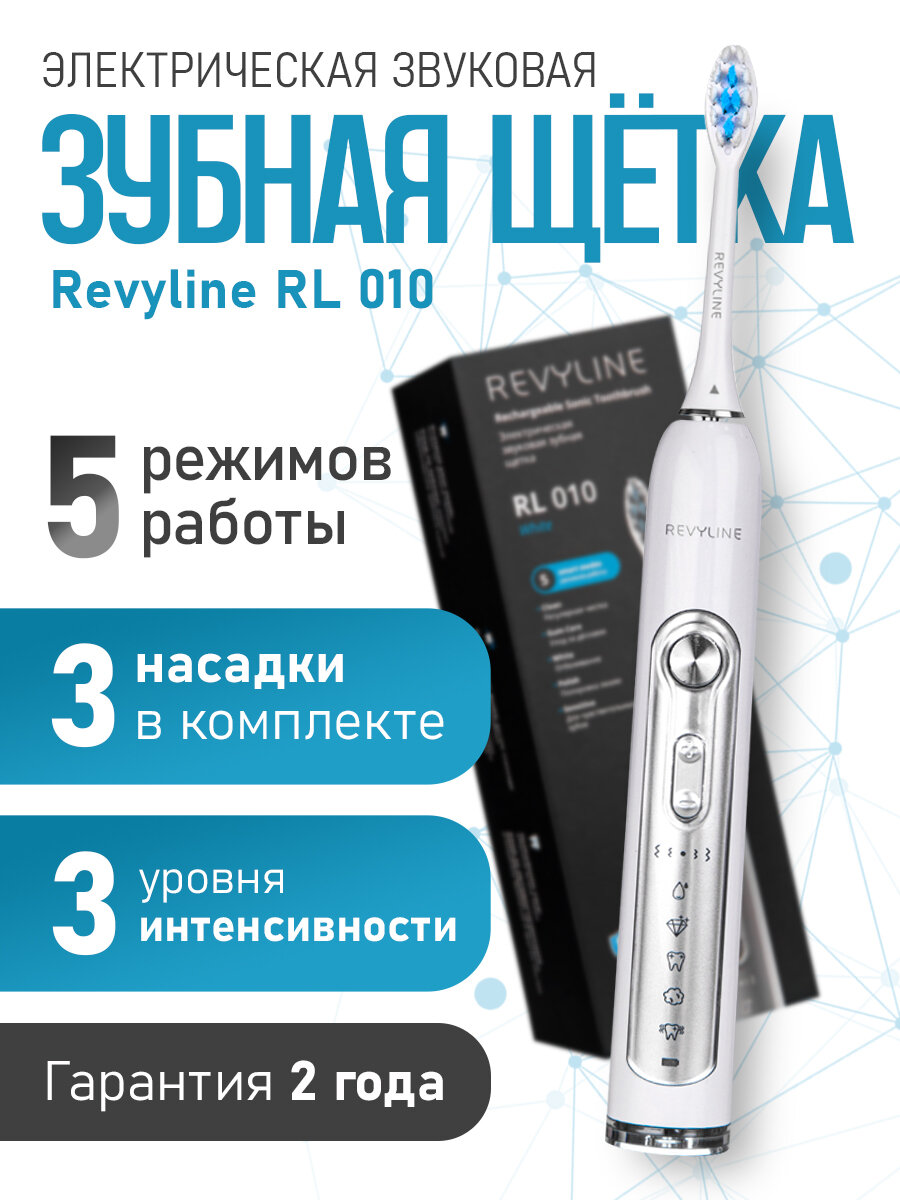 Электрическая зубная щетка Revyline RL 010 звуковая, белая, взрослая, с насадками, с футляром