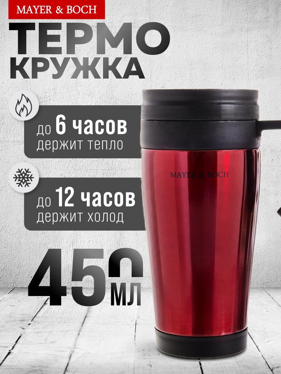 Термокружка 450 мл MAYER&BOCH