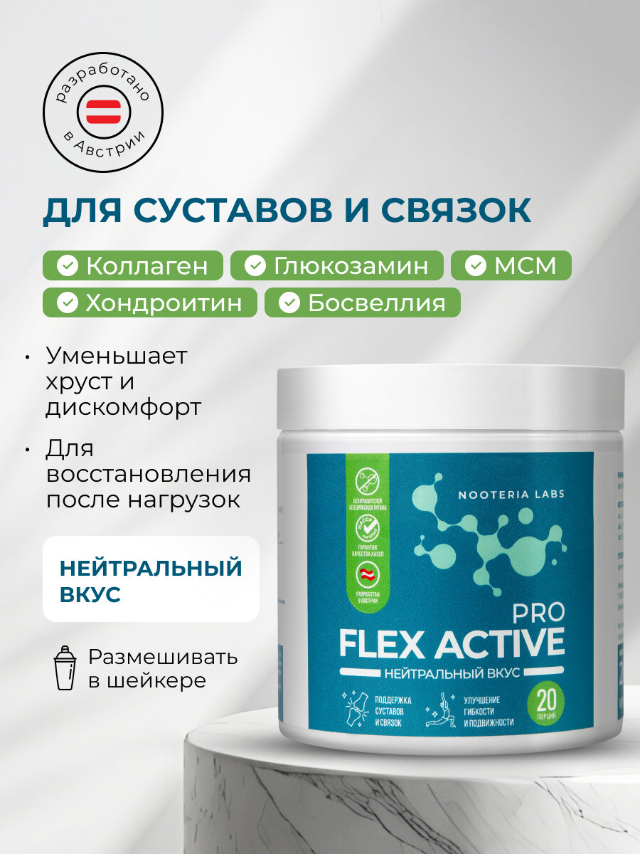 Комплекс Flex Active Pro для суставов порошок с коллагеном глюкозамином хондроитином и МСМ