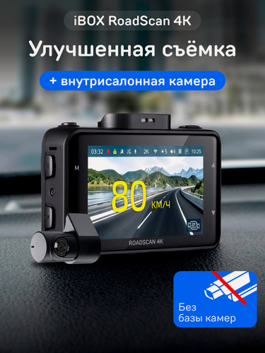Изображение товара Видеорегистратор для автомобиля iBOX RoadScan 4K + Внутрисалонная камера iBOX RC FHD4
