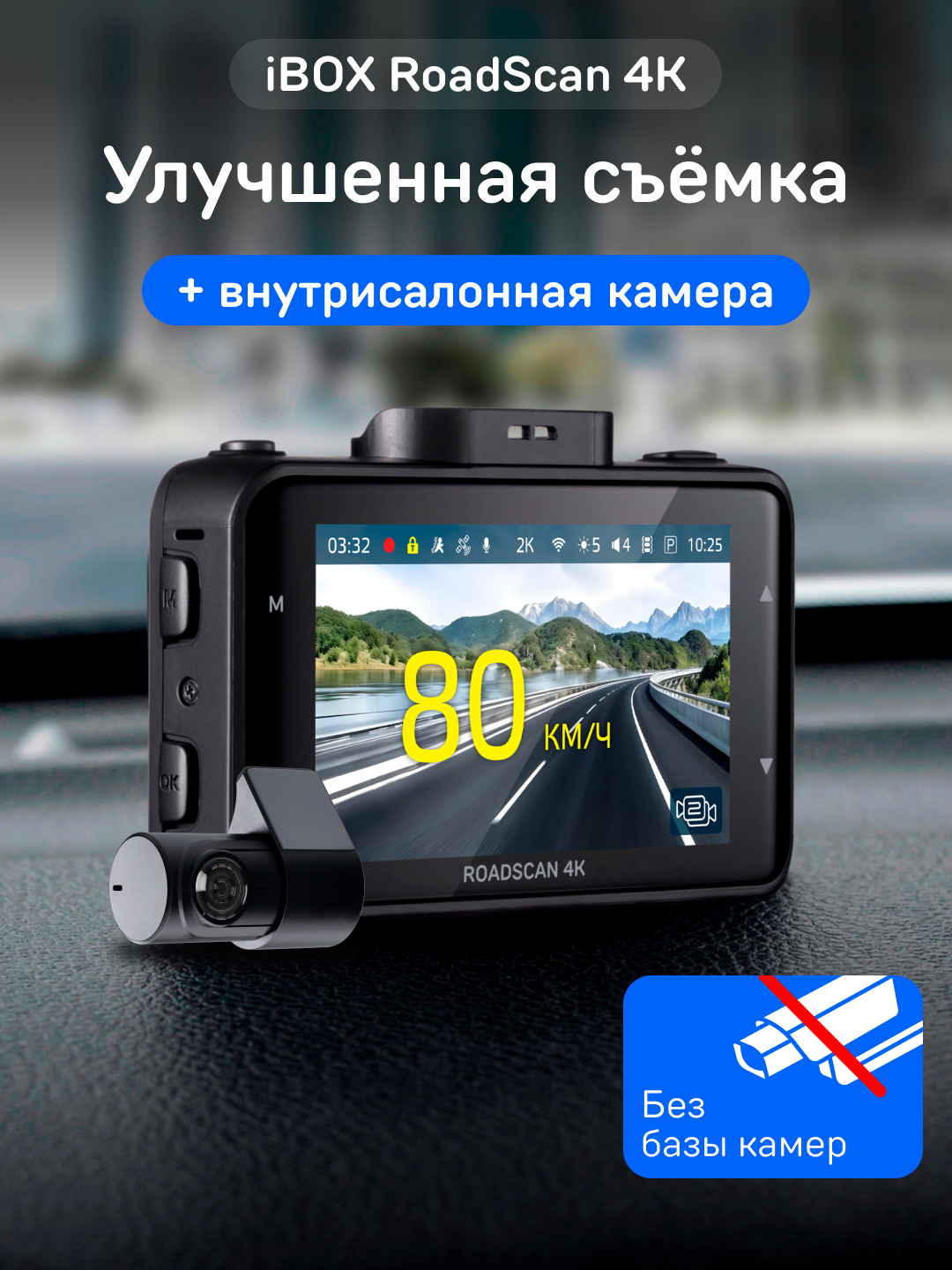 Видеорегистратор iBOX RoadScan 4K автомобильный + Внутрисалонная камера iBOX RC FHD4