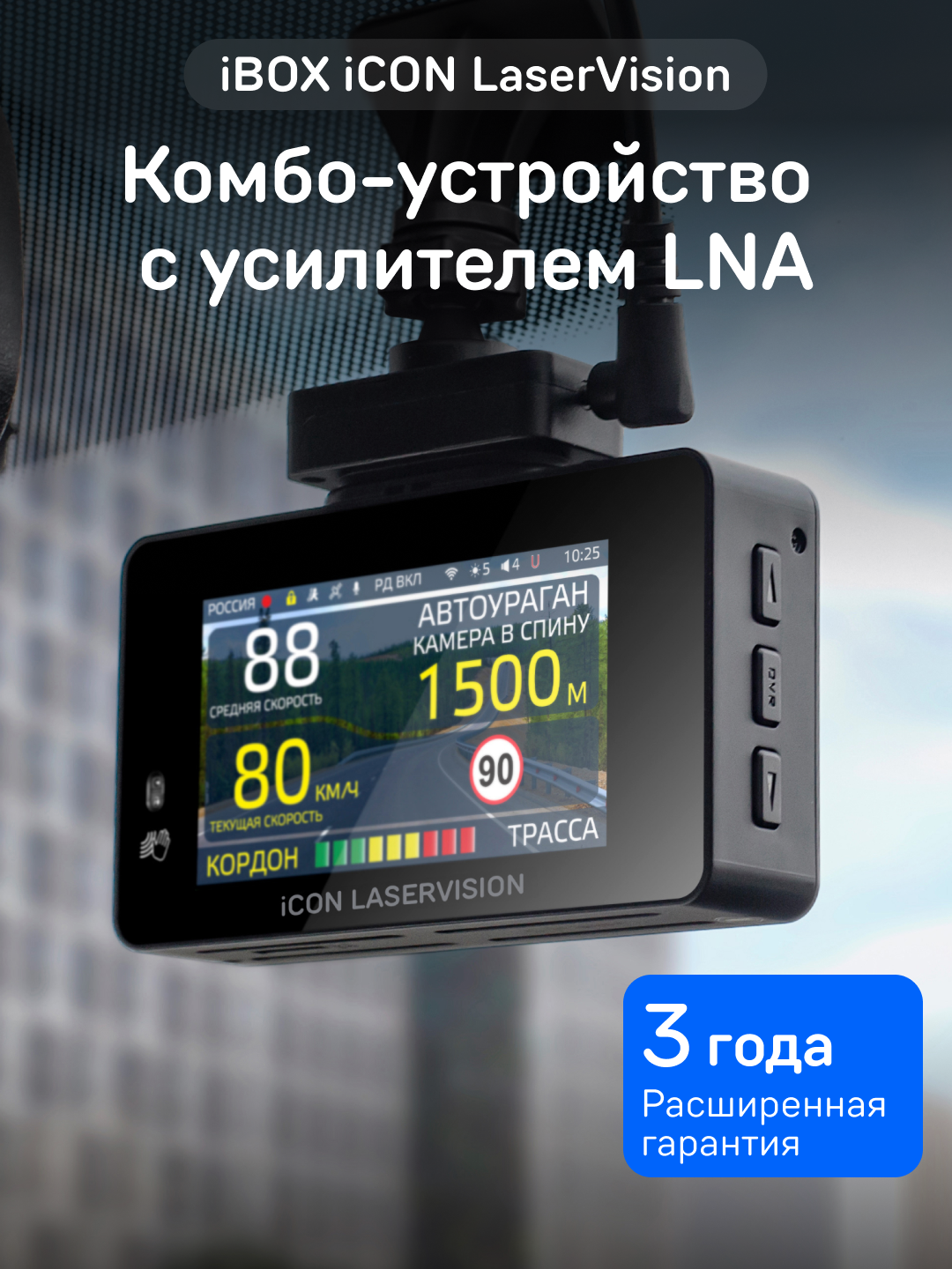 Видеорегистратор iBOX iCON LaserVision с cигнутарным радар-детектором