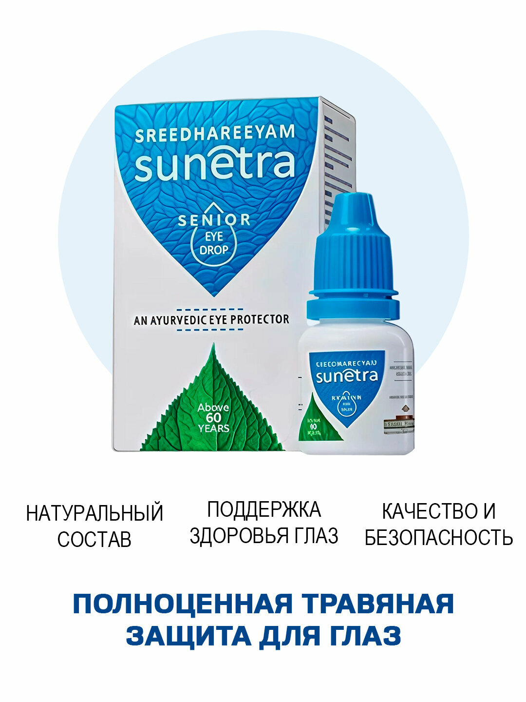 Картинки Сунетра 60+ / Sunetra Senior 60+ Herbal Eye Drop 10 мл