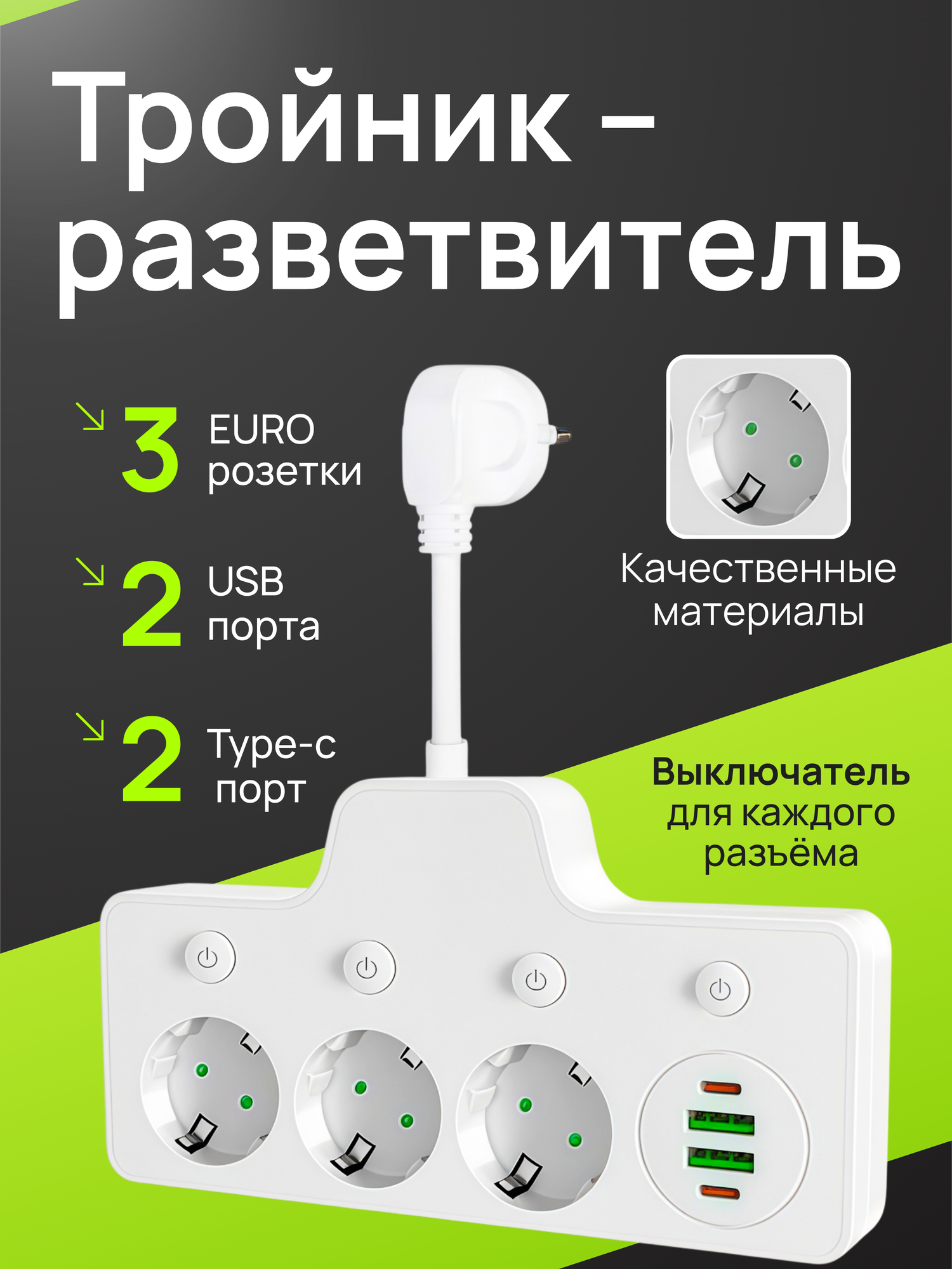 Тройник разветвитель, сетевой фильтр, 2USB, 2 Type-C, 3 розетки, белый
