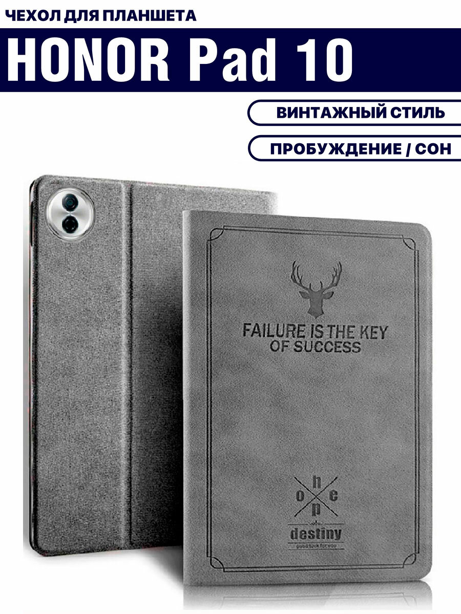 Чехол для планшета HONOR Pad 10 (12.1 дюйма) кожаный с тиснением винтажный стиль серый