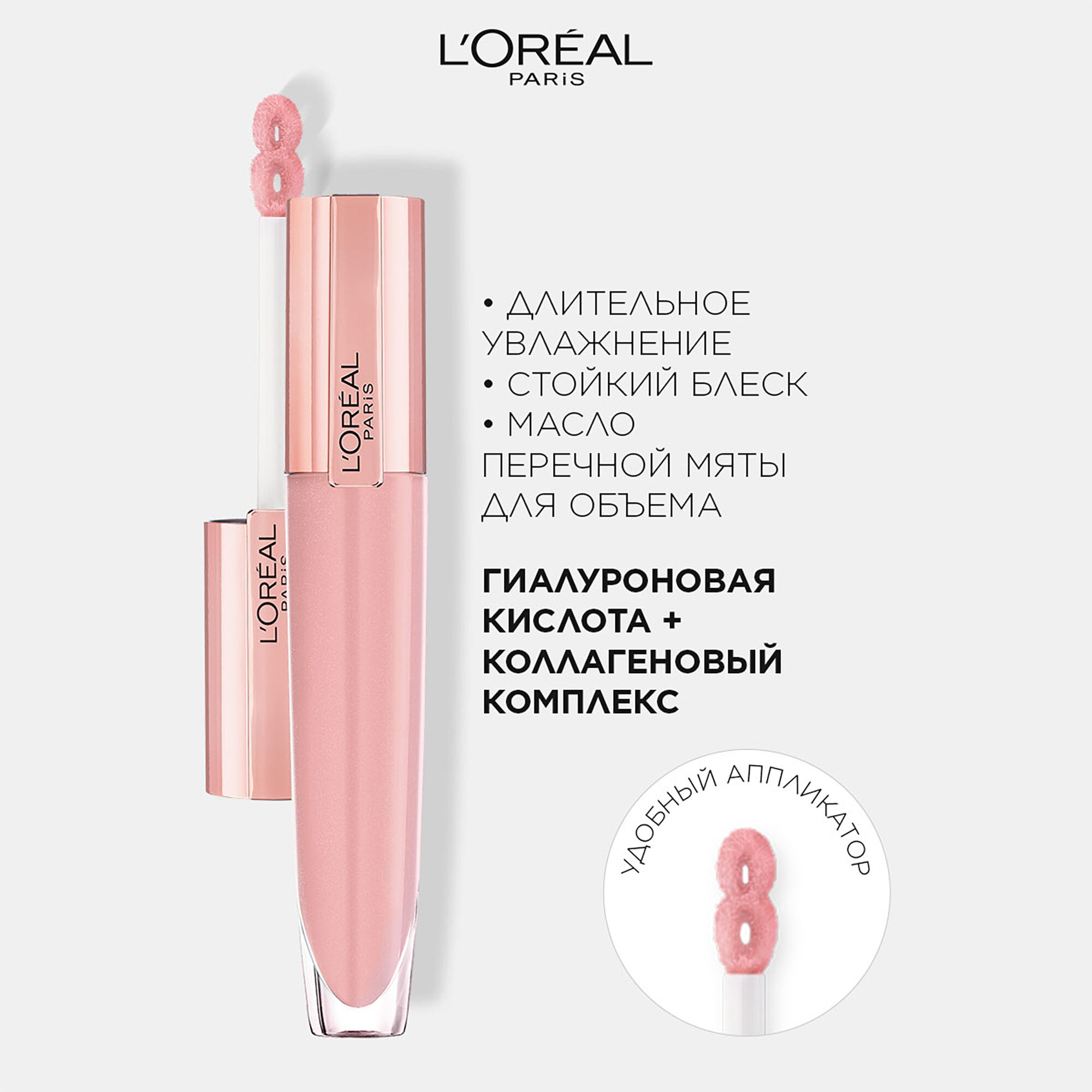 Блеск для губ L'Oreal Brilliant Volume 404 т, стойкий, увлажняющий, 7 мл — фото 1