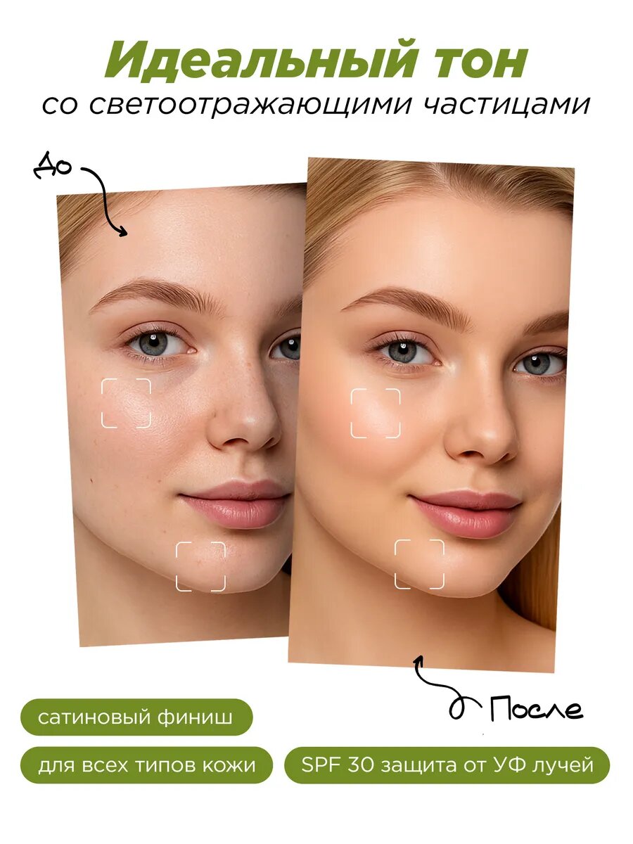 MIXIT Тональный крем с эффектом сияния и спонж для макияжа Make up — фото 1