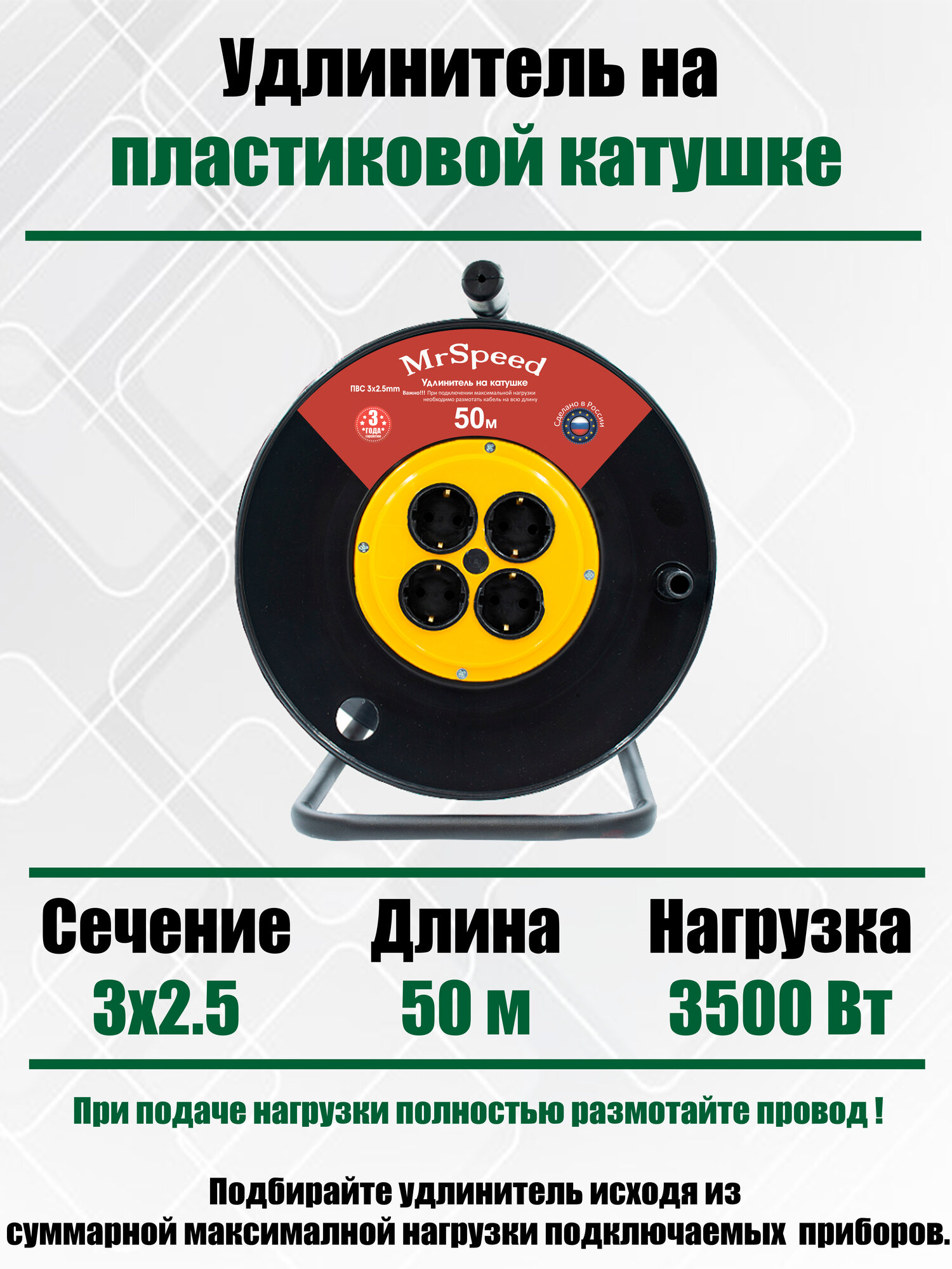 Силовой удлинитель на пластиковой катушке ПВС ТУ 3х25 mm 50 Метров/ 4 Розетки/ С/З