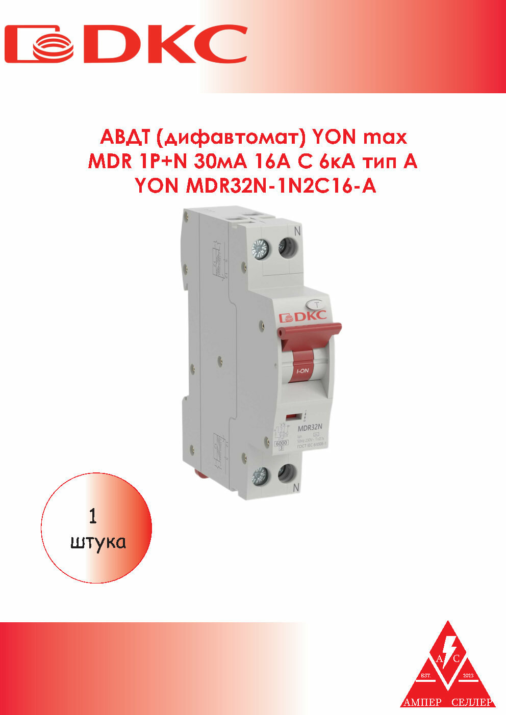 Выключатель автоматический дифференциального тока MDR 1P+N 30мА 16A C 6кА тип А. YON MDR32N-1N2C16-A 1 шт в упаковке