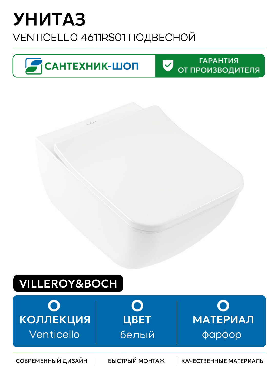 Унитаз Villeroy&Boch Venticello 4611RS01 подвесной с сиденьем Микролифт белый фарфор подвесной