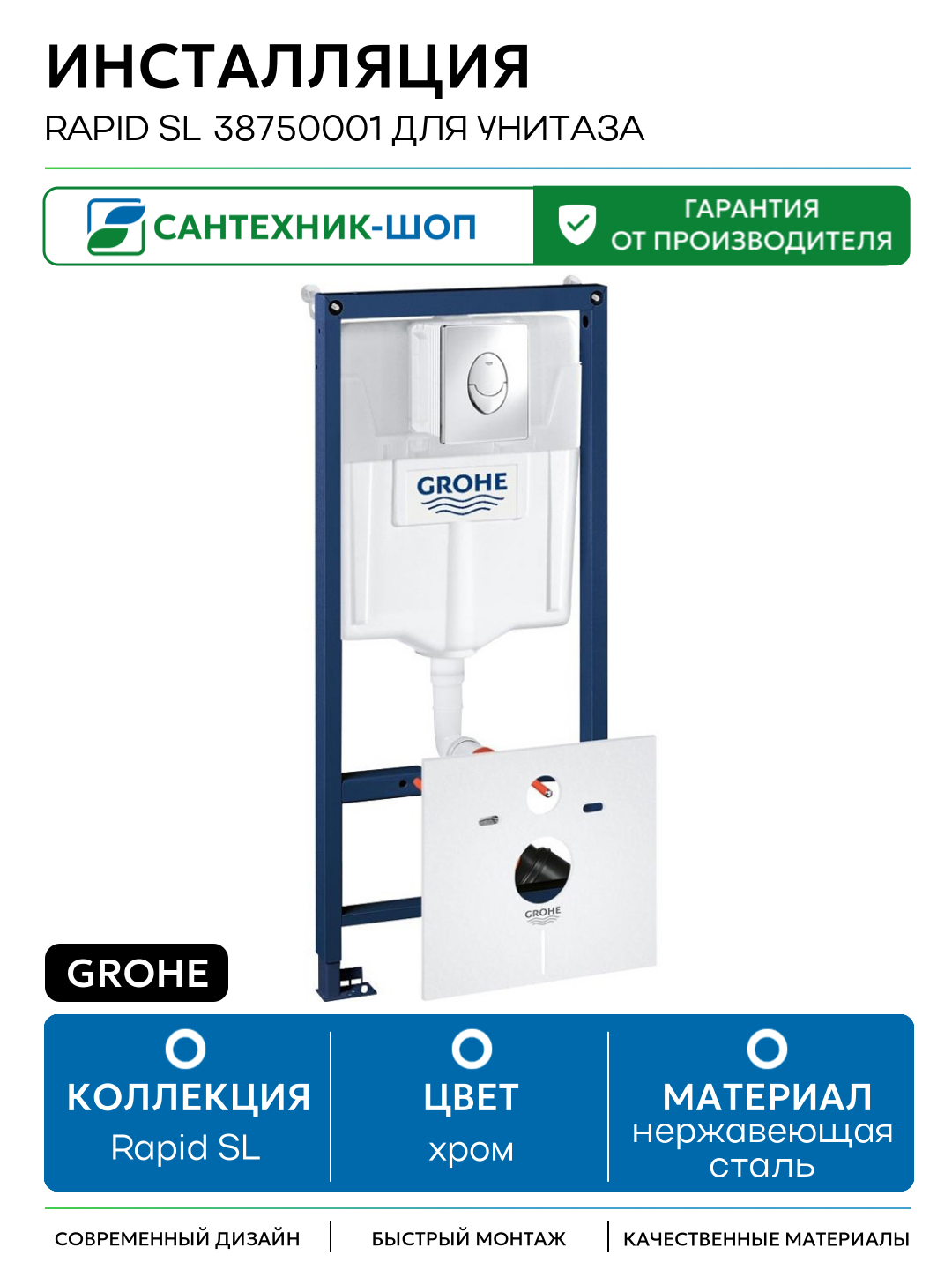 Инсталляция Grohe Rapid SL 38750001 для унитаза с клавишей смыва Хром хром для подвесных унитазов Германия