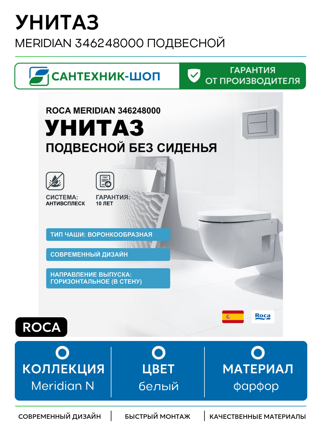 Унитаз Roca Meridian 346248000 подвесной без сиденья белый фарфор подвесной