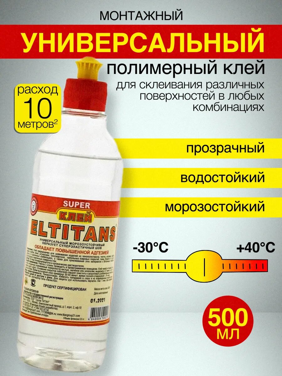 Клей Eltitans, универсальный, прозрачный, моментальный, морозостойкий, 400 мл