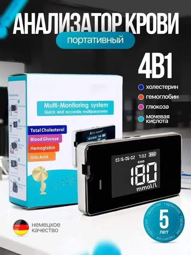 Анализатор крови мониторинг уровня глюкозы холестерина гемоглобина и мочевой кислоты 4в1 Глюкометр
