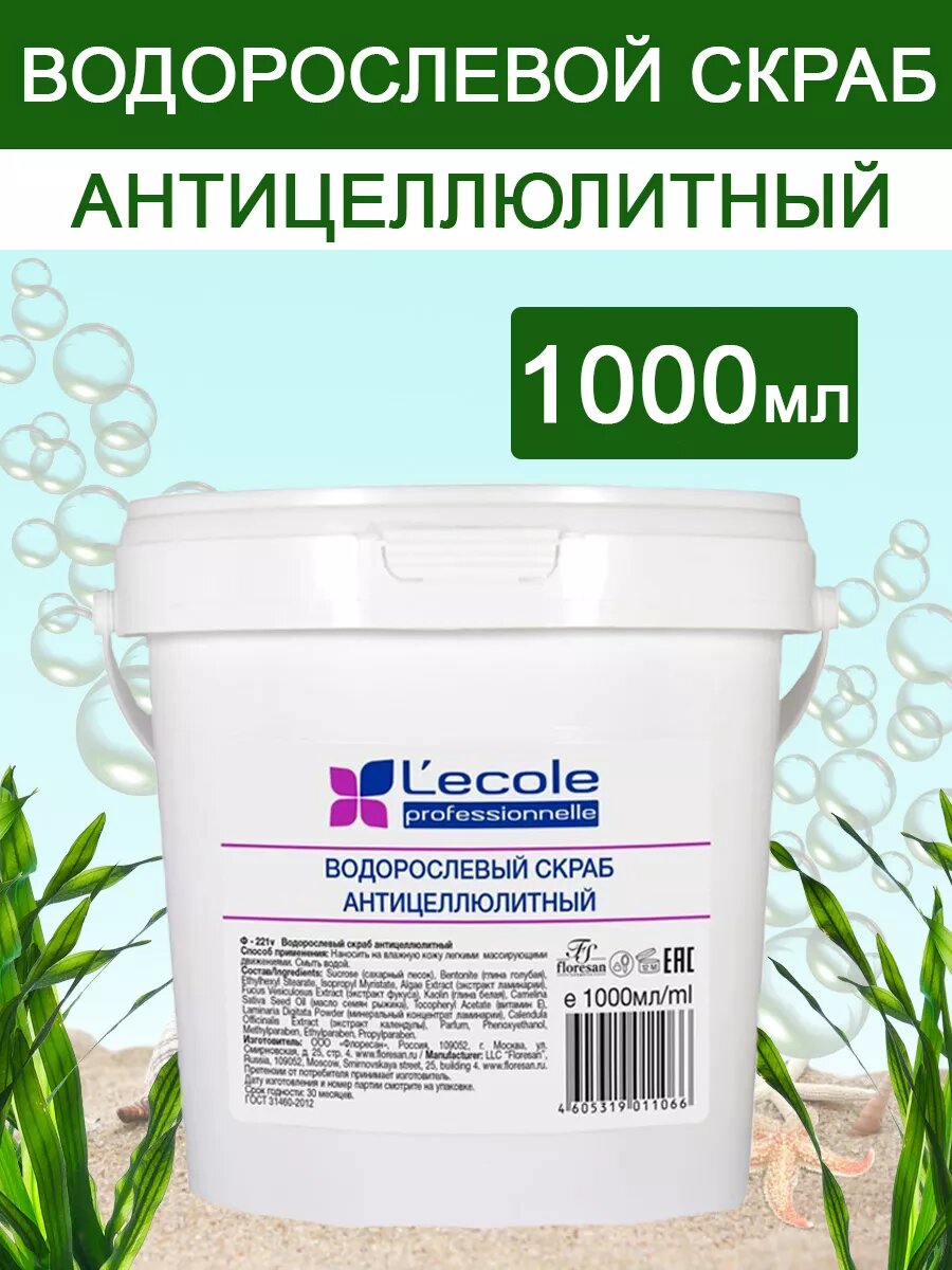 Floresan Скраб Balneo Spa водорослевый антицеллюлитный для всех типов кожи 1000мл