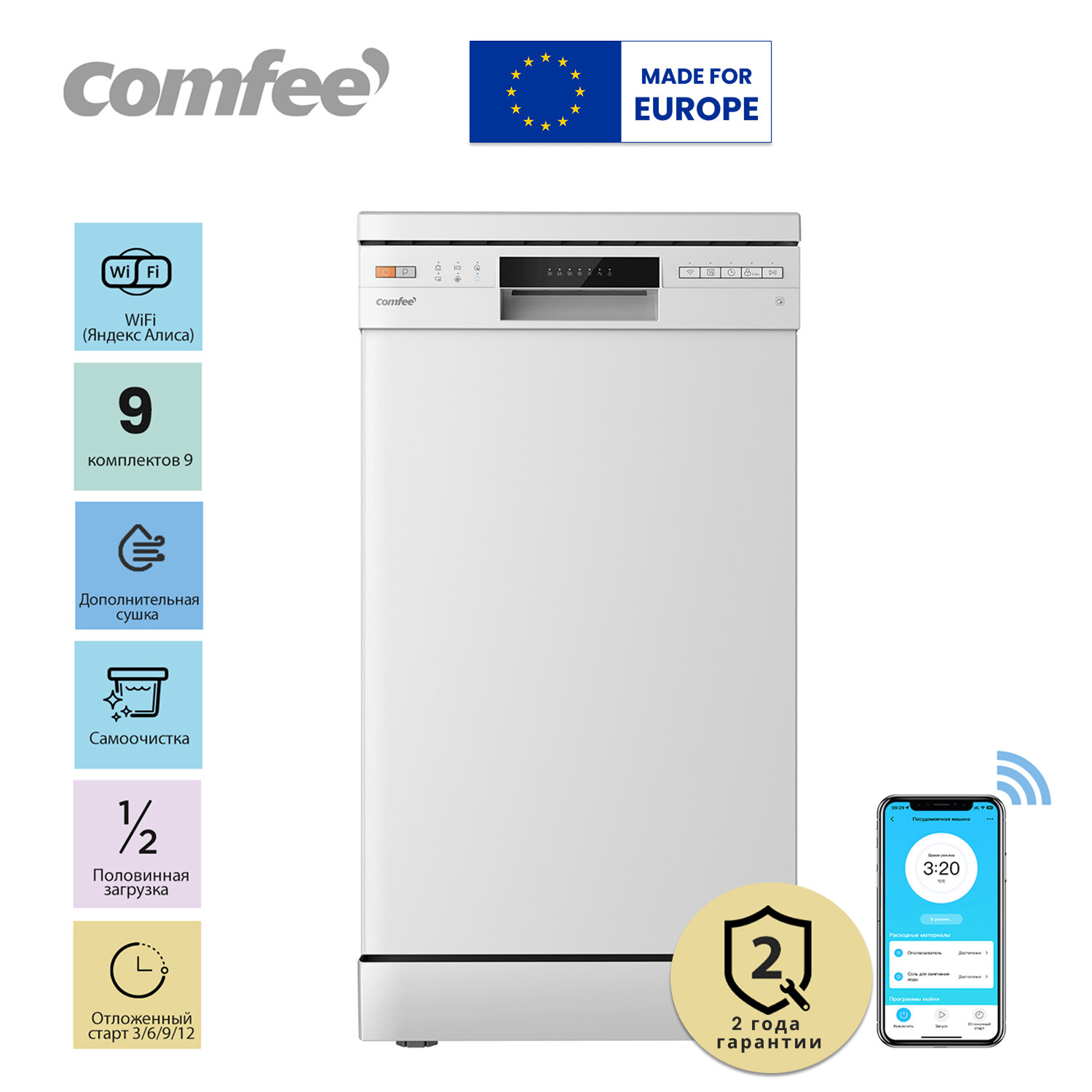 Отдельностоящая посудомоечная машина Comfee CDW452Wi Wi-Fi управление 8 программ самоочистка экспресс-мойка отложенный старт аквастоп