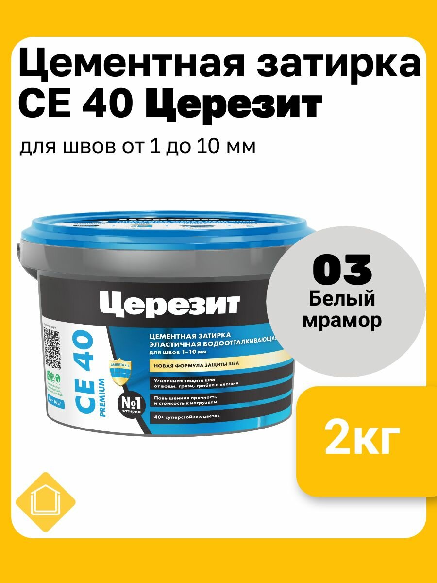 Церезит СЕ 40 Aquastatic цвет белый мрамор 03 фасовка 2 кг