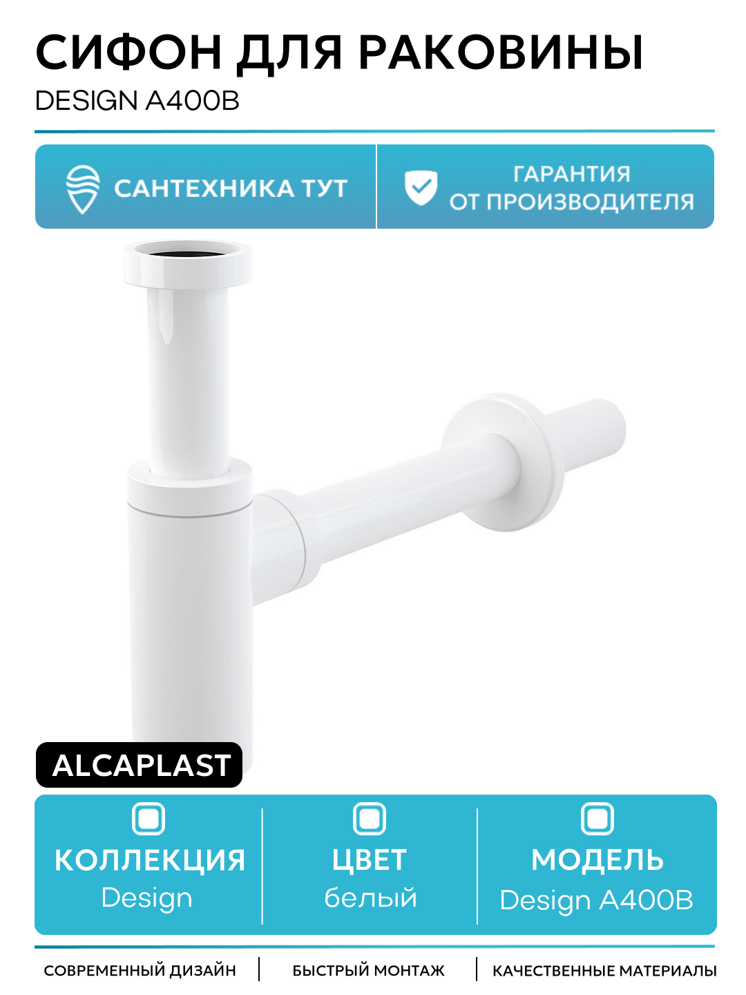 Сифон для раковины Alcaplast Design A400B Белый глянец латунь белый