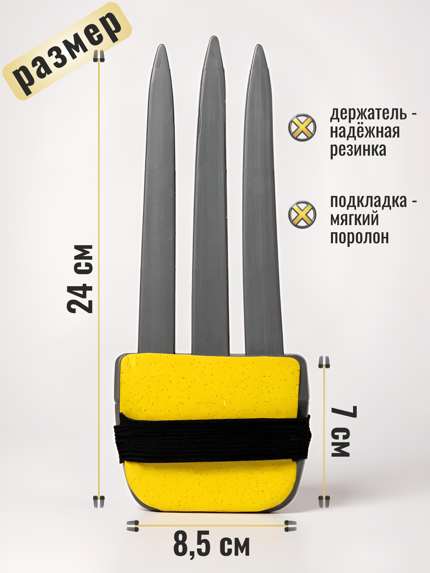 Когти Росомахи детские — фото 1