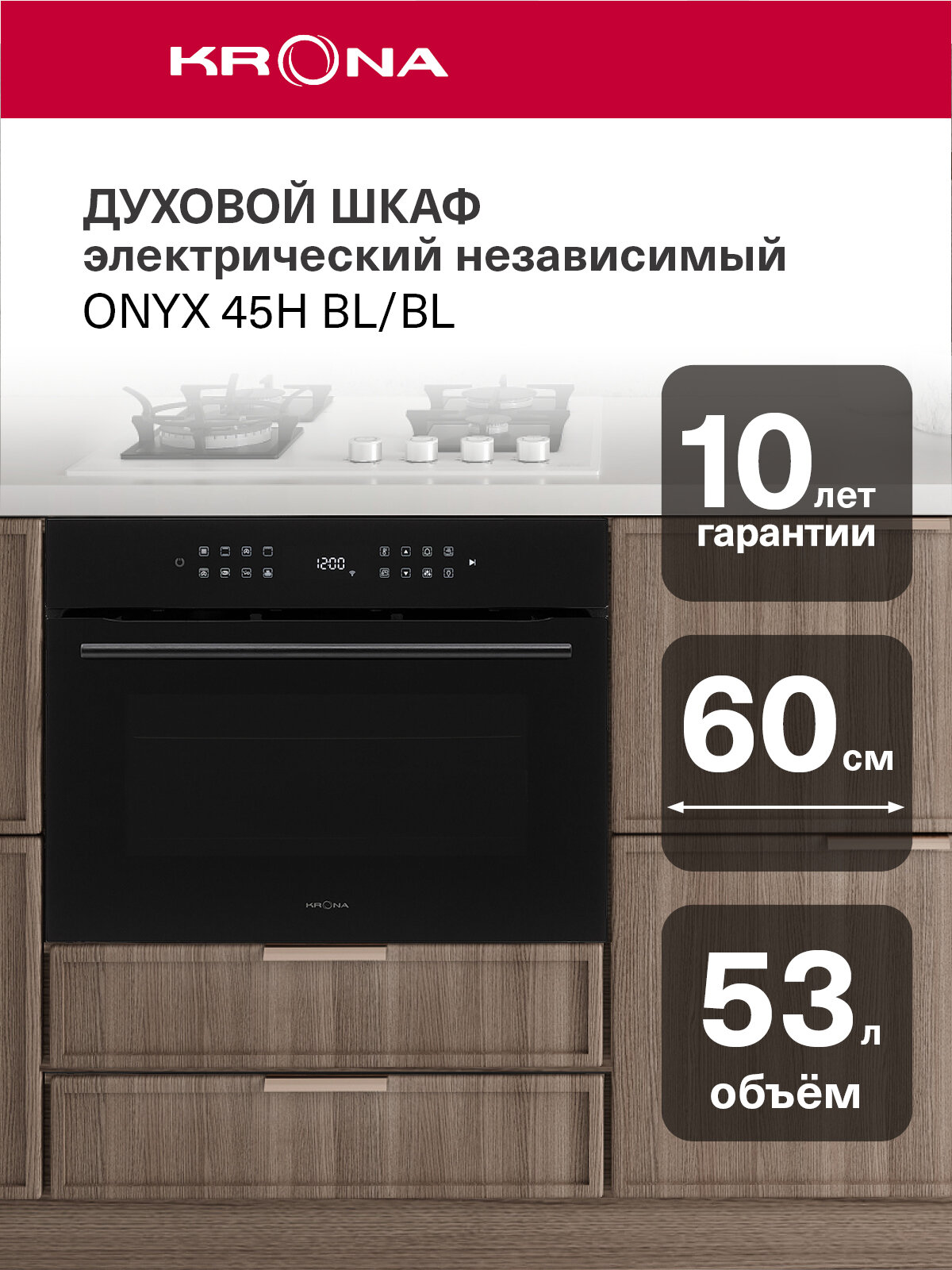 Духовой шкаф электрический встраиваемый KRONA ONYX 45H BL/BL
