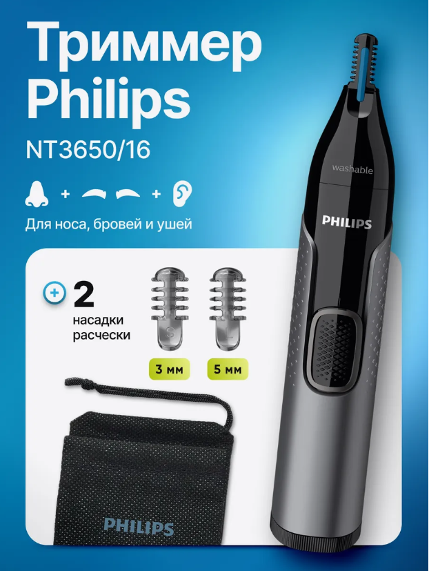 Триммер для волос Philips NT3650, для носа, ушей, бровей, автономное питание
