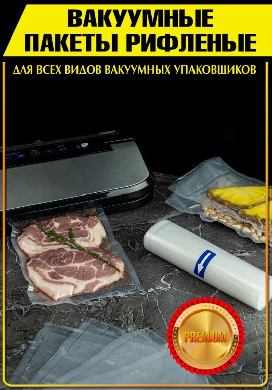 Пакет-пленка, для вакуумного упаковщика вакууматора, рифленый, прозрачный 17x500 см