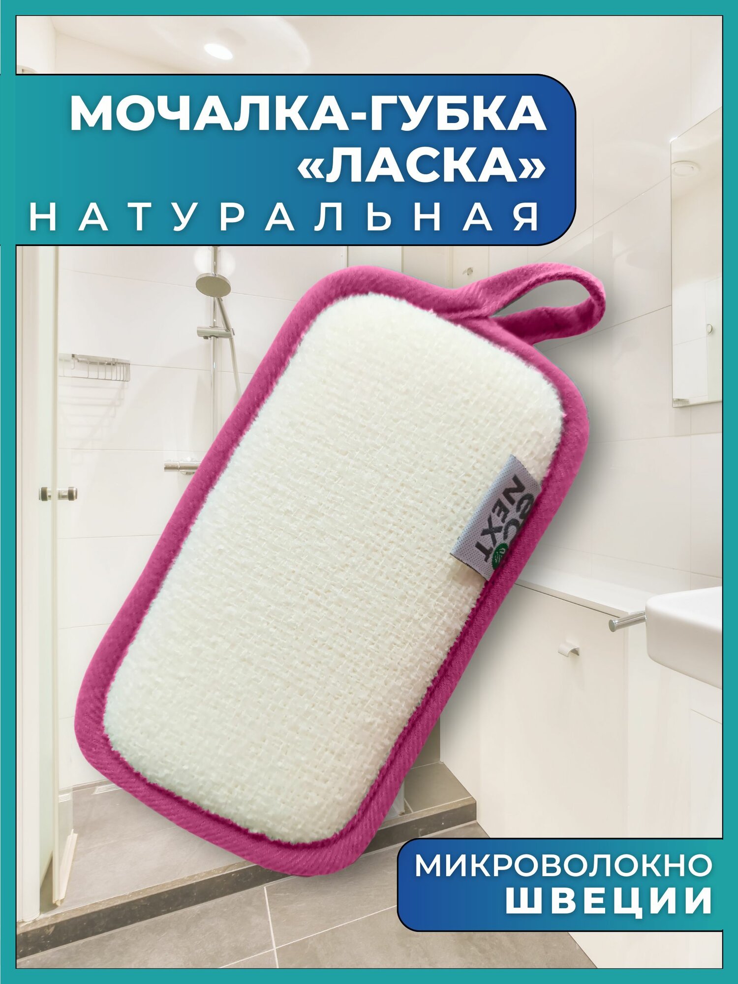 Губка пилинг для тела и лица Ласка натуральная из люфы мочалка для тела детская женская EcoNext