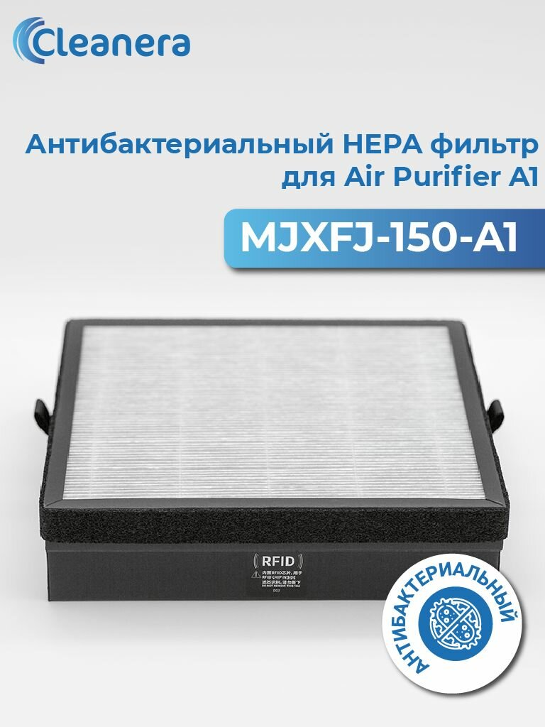 Композитный фильтр для очистителя воздуха Mi Air Purifier A1 (MJXFJ-150-A1)